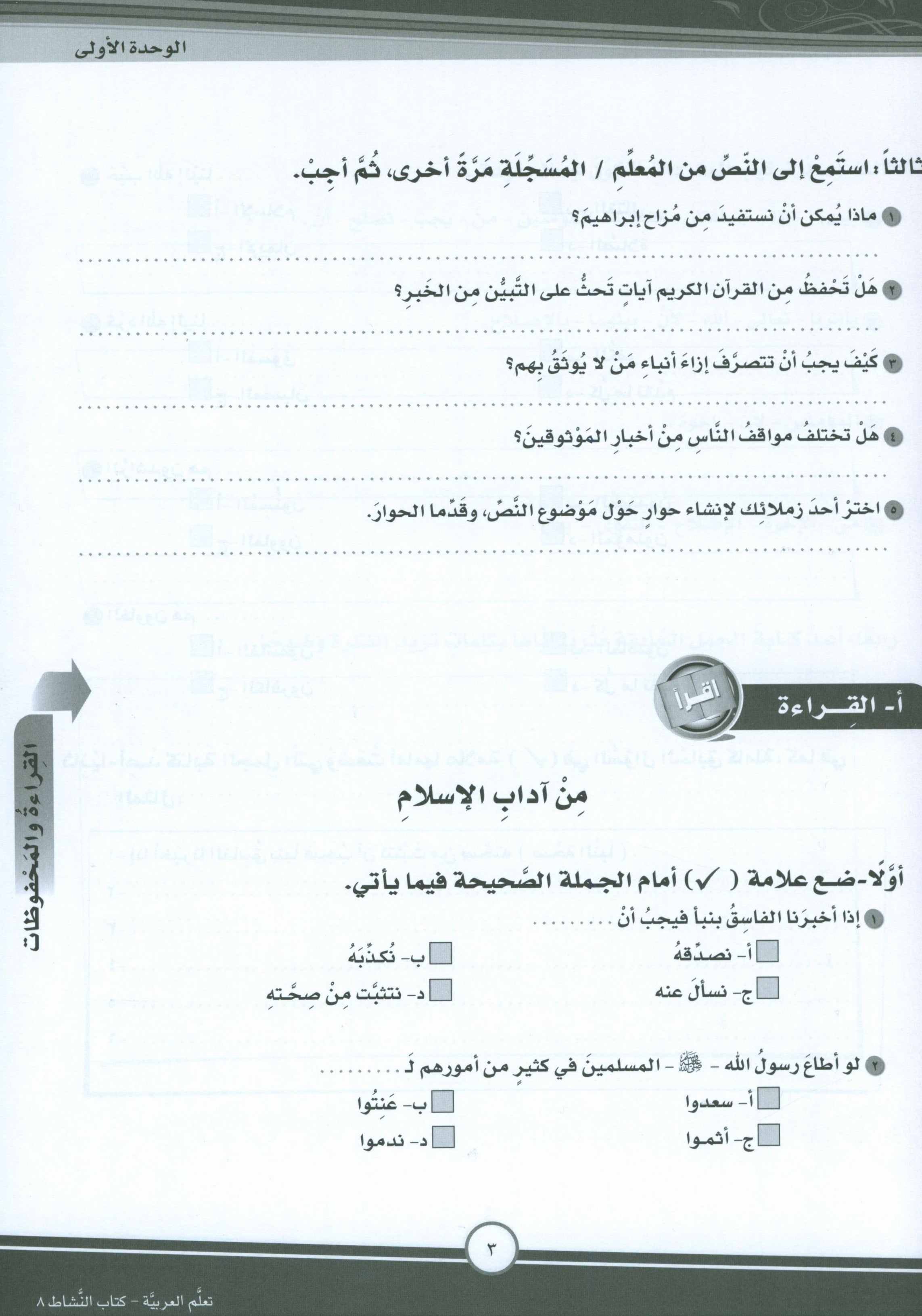 ICO Learn Arabic Workbook Level 8 Part 1 تعلم العربية كتاب التدريبات