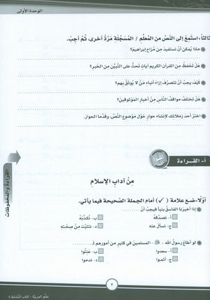 ICO Learn Arabic Workbook Level 8 Part 1 تعلم العربية كتاب التدريبات