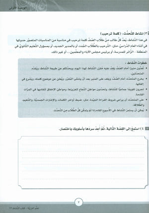 ICO Learn Arabic Workbook Level 12 Part 1 تعلم العربية كتاب التدريبات