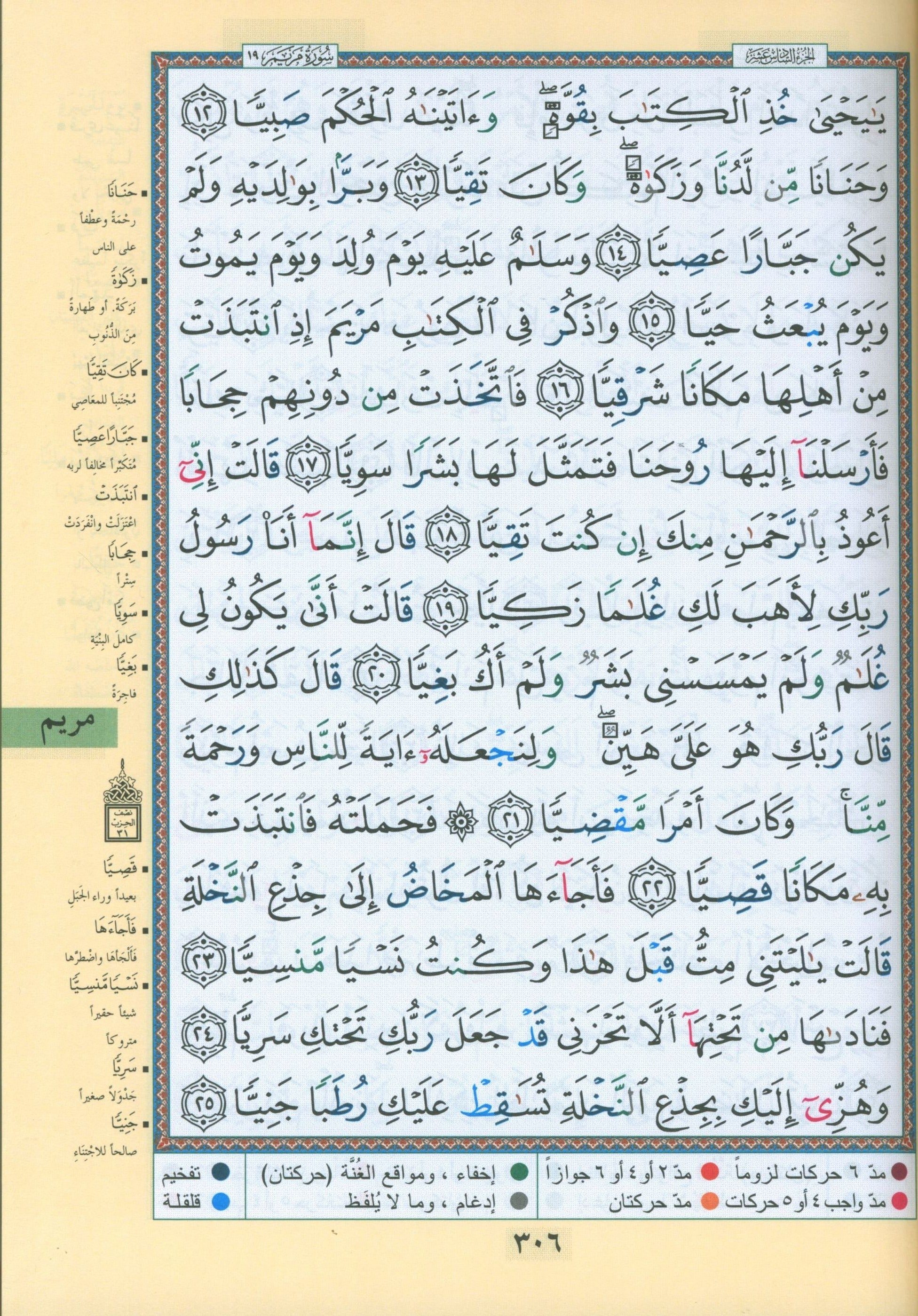 Tajweed Quran in 4 Parts 7 x 9