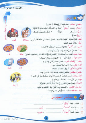 ICO Learn Arabic Textbook Level 6 Part 1 تعلم العربية كتاب التلميذ