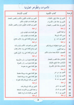 ICO Learn Arabic Textbook Level 2 (Combined Edition, with Access Code)  تعلم العربية كتاب التلميذ