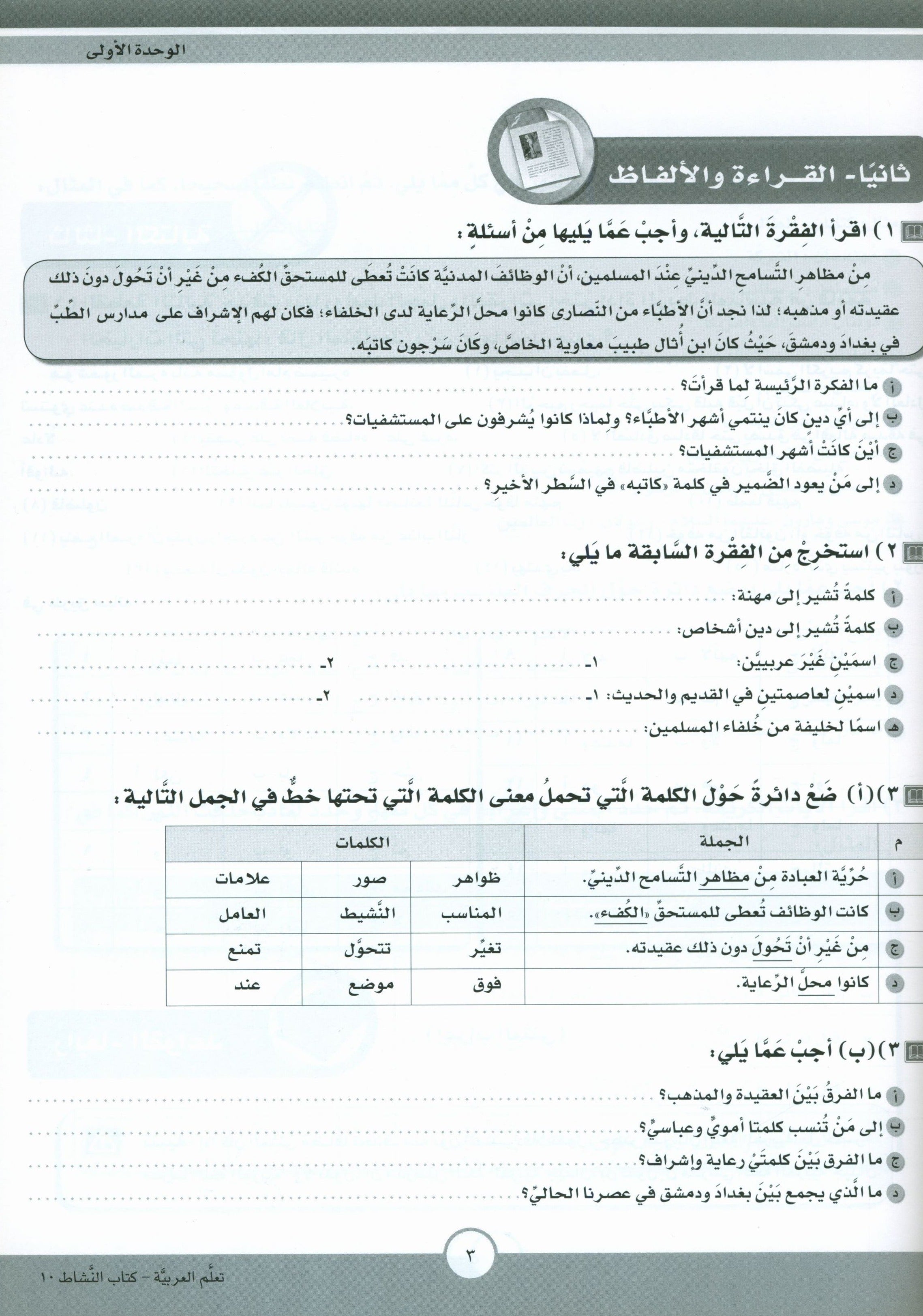 ICO Learn Arabic Workbook Level 10 Part 1 تعلم العربية كتاب التدريبات