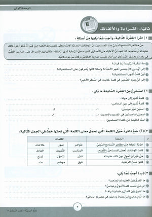 ICO Learn Arabic Workbook Level 10 Part 1 تعلم العربية كتاب التدريبات