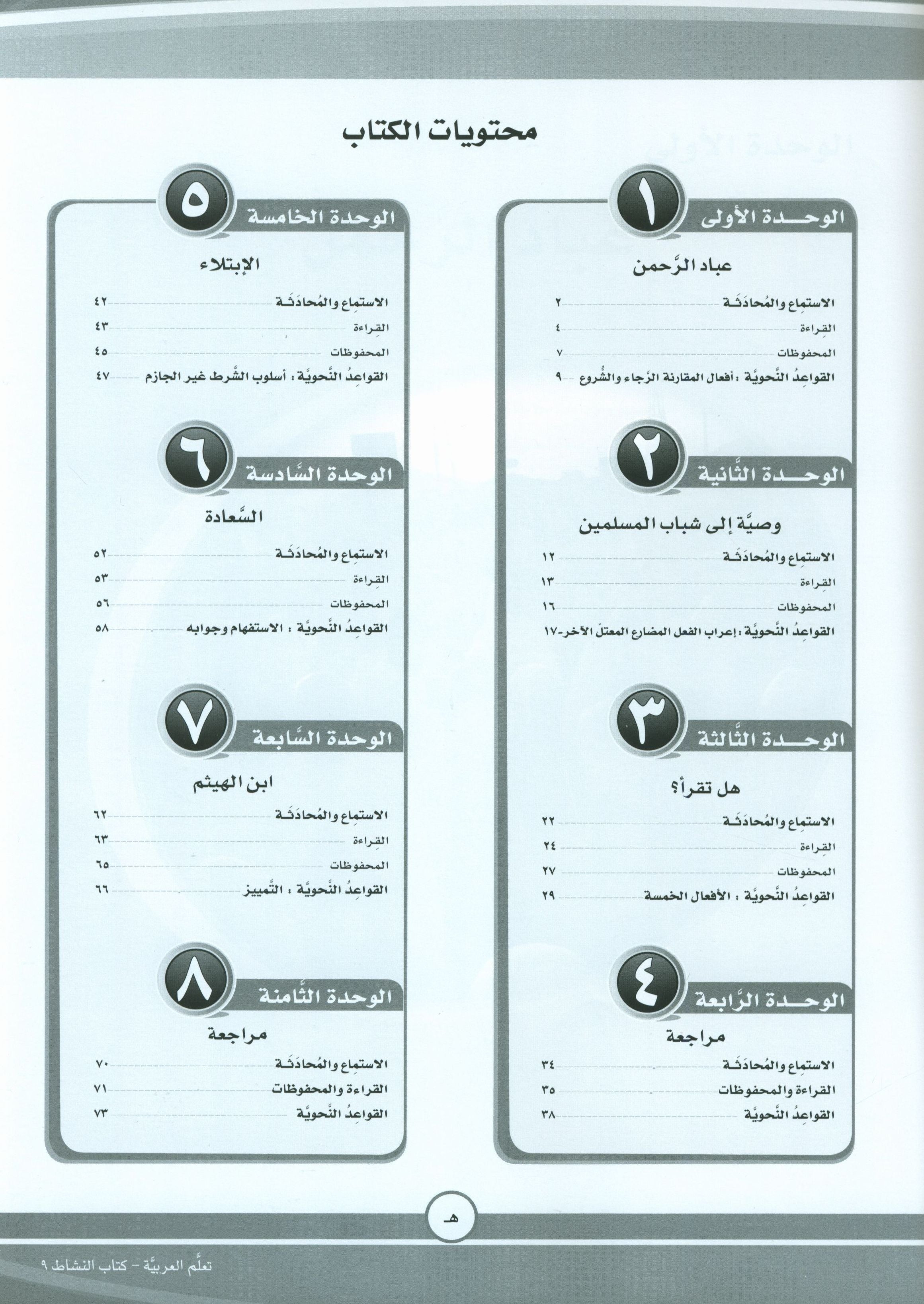 ICO Learn Arabic Workbook Level 9 Part 1 تعلم العربية كتاب التدريبات