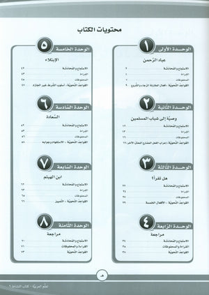 ICO Learn Arabic Workbook Level 9 Part 1 تعلم العربية كتاب التدريبات