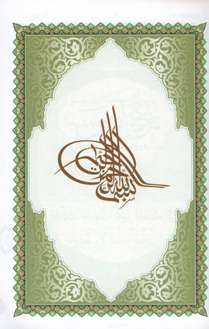 Al-Qaidah An-Noraniah - Robu Yaseen & Suratul-Fatihah for Beginners Large Size 8.5 x 11 with Urdu Script ربع يــس مع سورة الفاتحة لتعليم المبتدئين