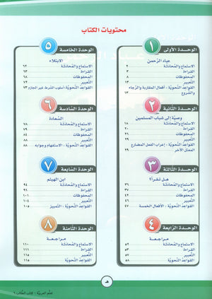 ICO Learn Arabic Textbook Level 9 Part 1 تعلم العربية كتاب التلميذ