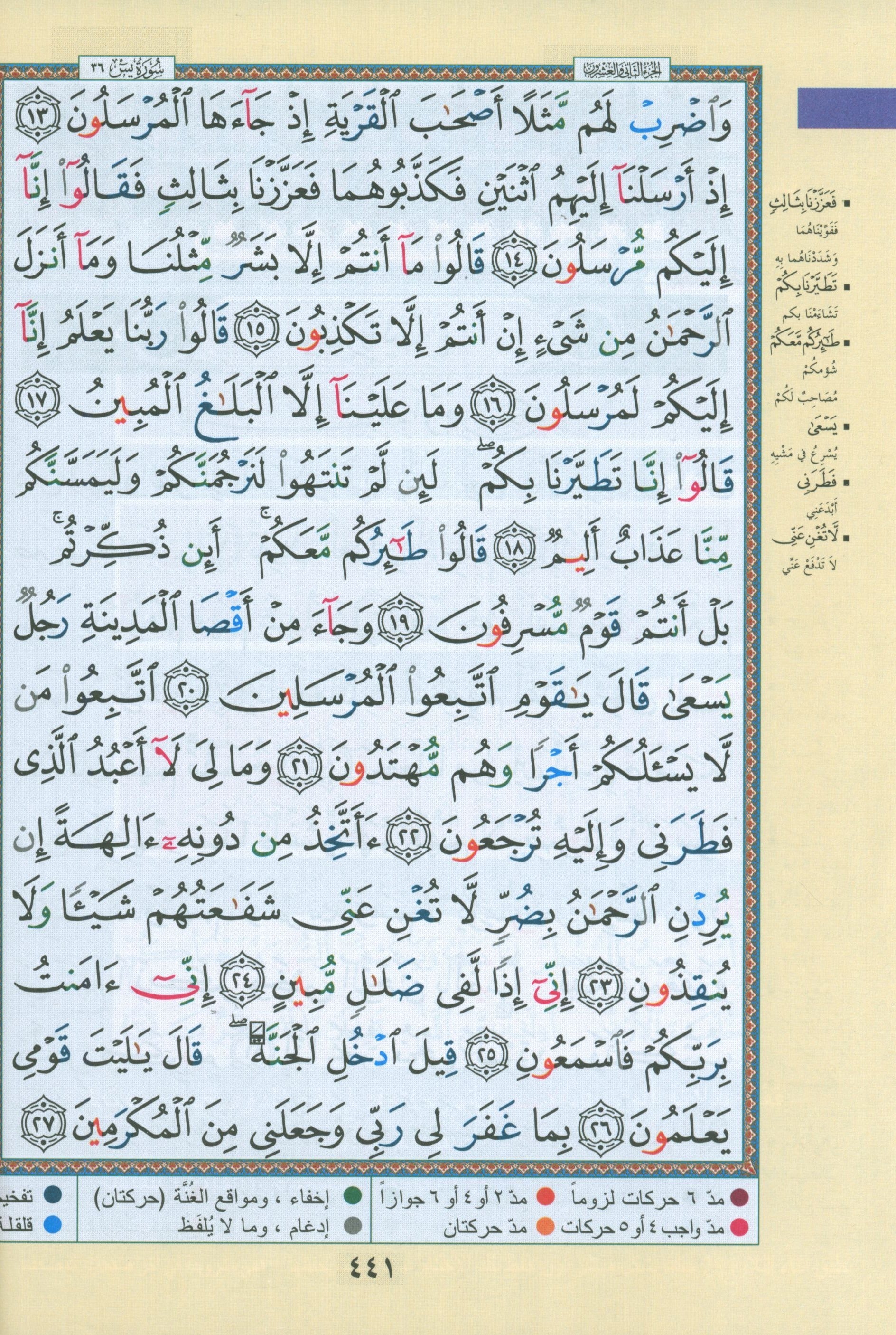 Tajweed Quran in 4 Parts 7 x 9