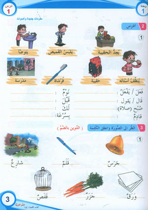 ICO Learn Arabic Textbook Level 2 (Combined Edition, with Access Code)  تعلم العربية كتاب التلميذ