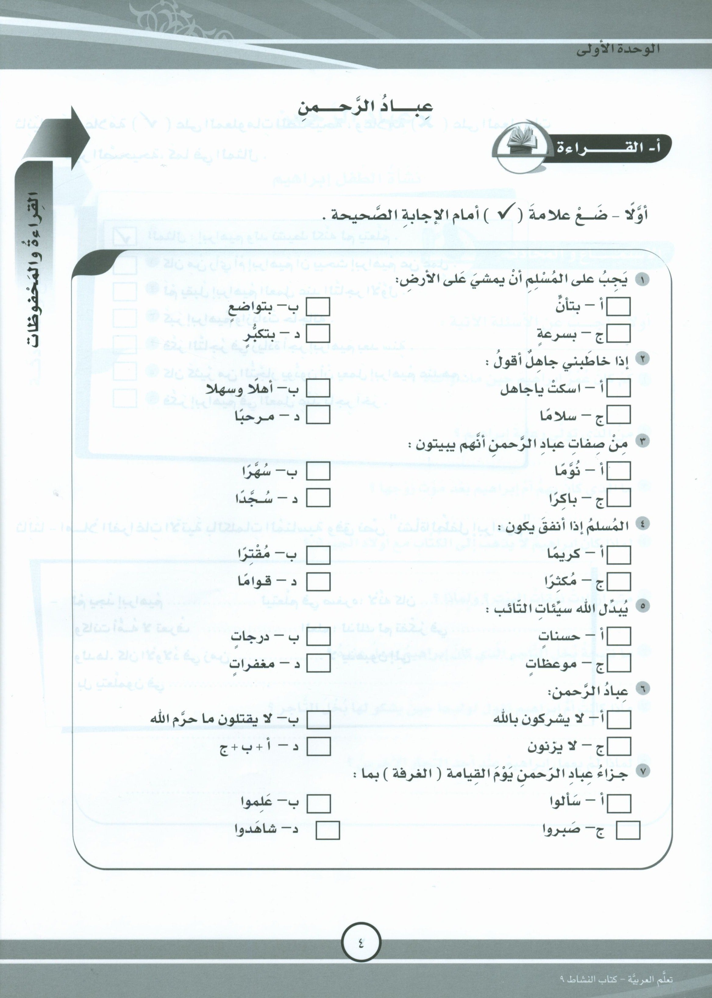 ICO Learn Arabic Workbook Level 9 Part 1 تعلم العربية كتاب التدريبات