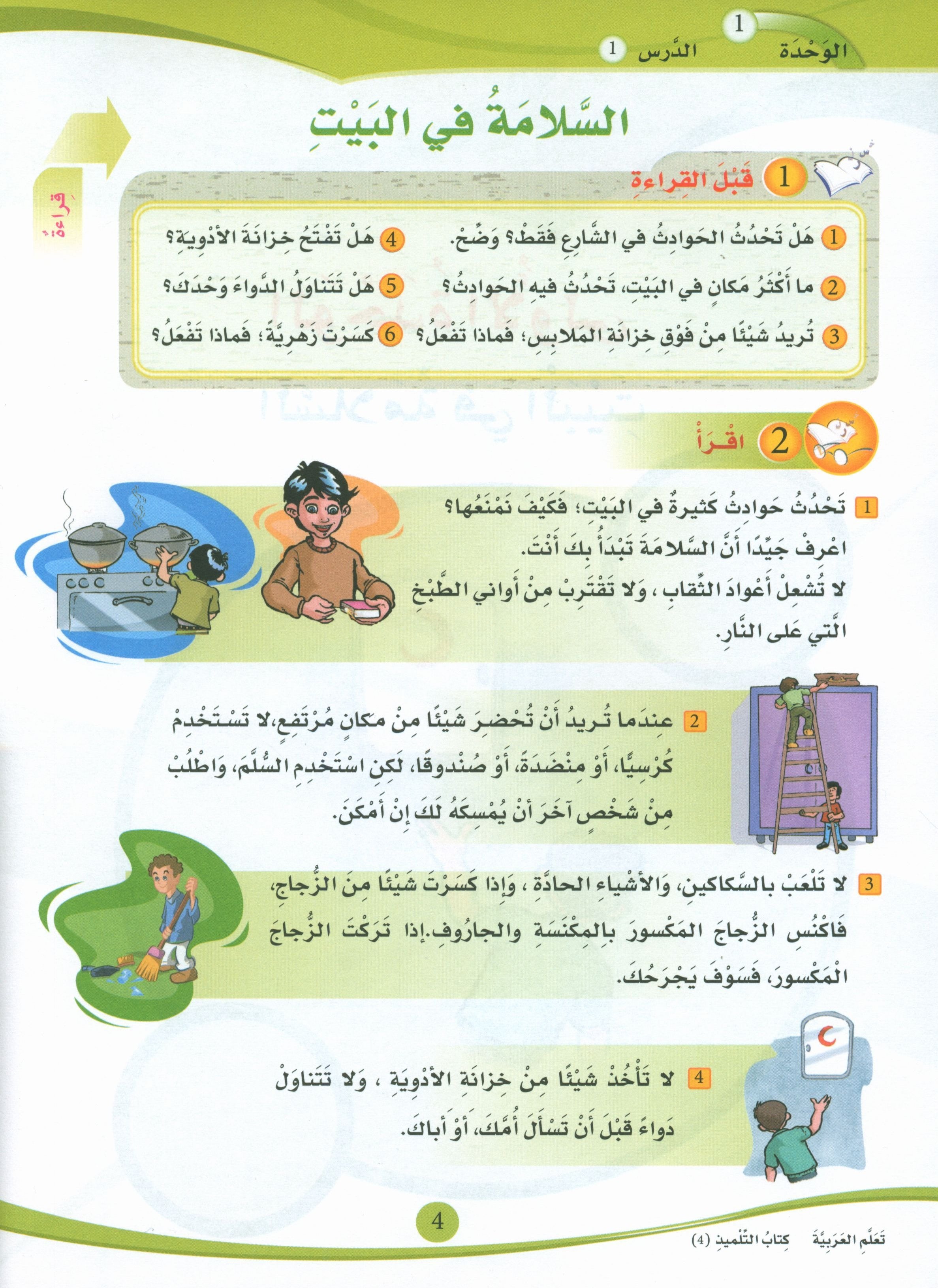 ICO Learn Arabic Textbook Level 4 (Combined Edition, with Access Code) تعلم العربية كتاب التلميذ