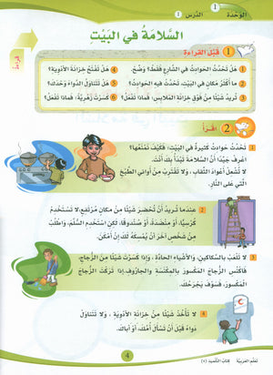 ICO Learn Arabic Textbook Level 4 (Combined Edition, with Access Code) تعلم العربية كتاب التلميذ