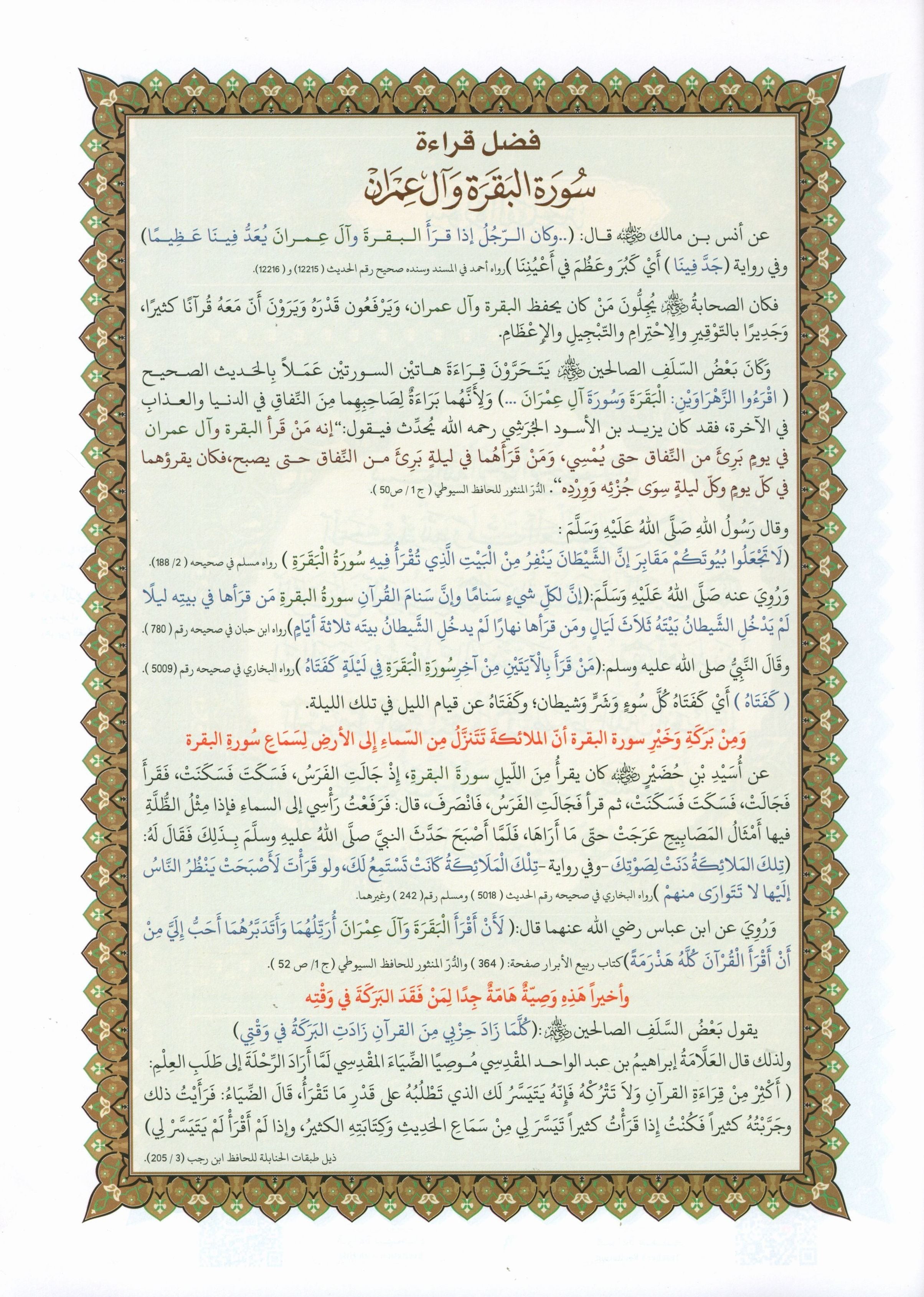 Al-Qaidah An-Noraniah - Zahrawein ( Suratul Baqara & Aal Imran ) Large 8.5 X 11.5 القاعدة النورانية وتطبيقاتها على الزهراوين (البقرة و آل عمران) مع سورة الفاتحة لتعليم المبتدئين