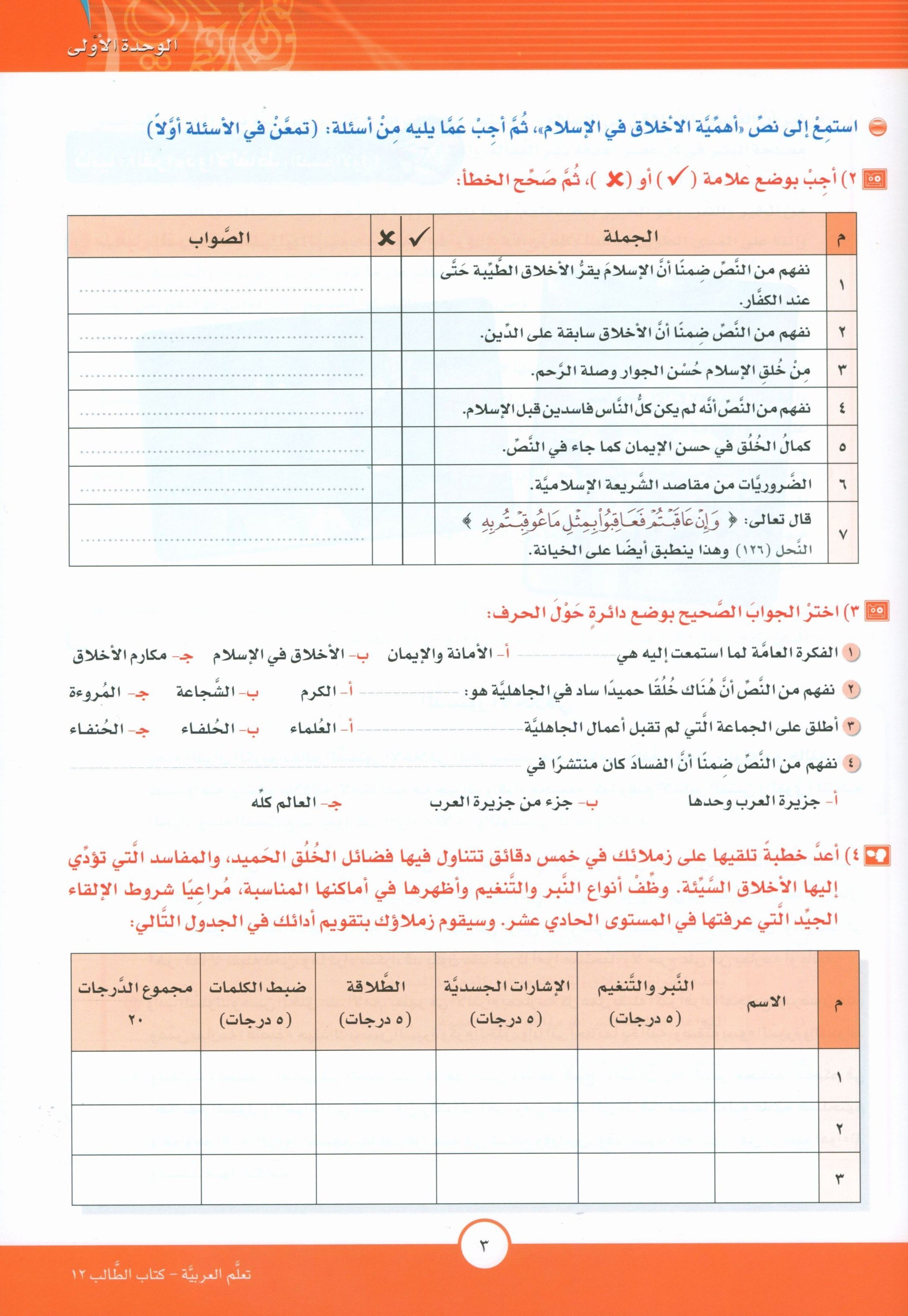 ICO Learn Arabic Textbook Level 12 Part 1 تعلم العربية كتاب التلميذ