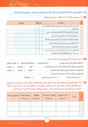 ICO Learn Arabic Textbook Level 12 Part 1 تعلم العربية كتاب التلميذ