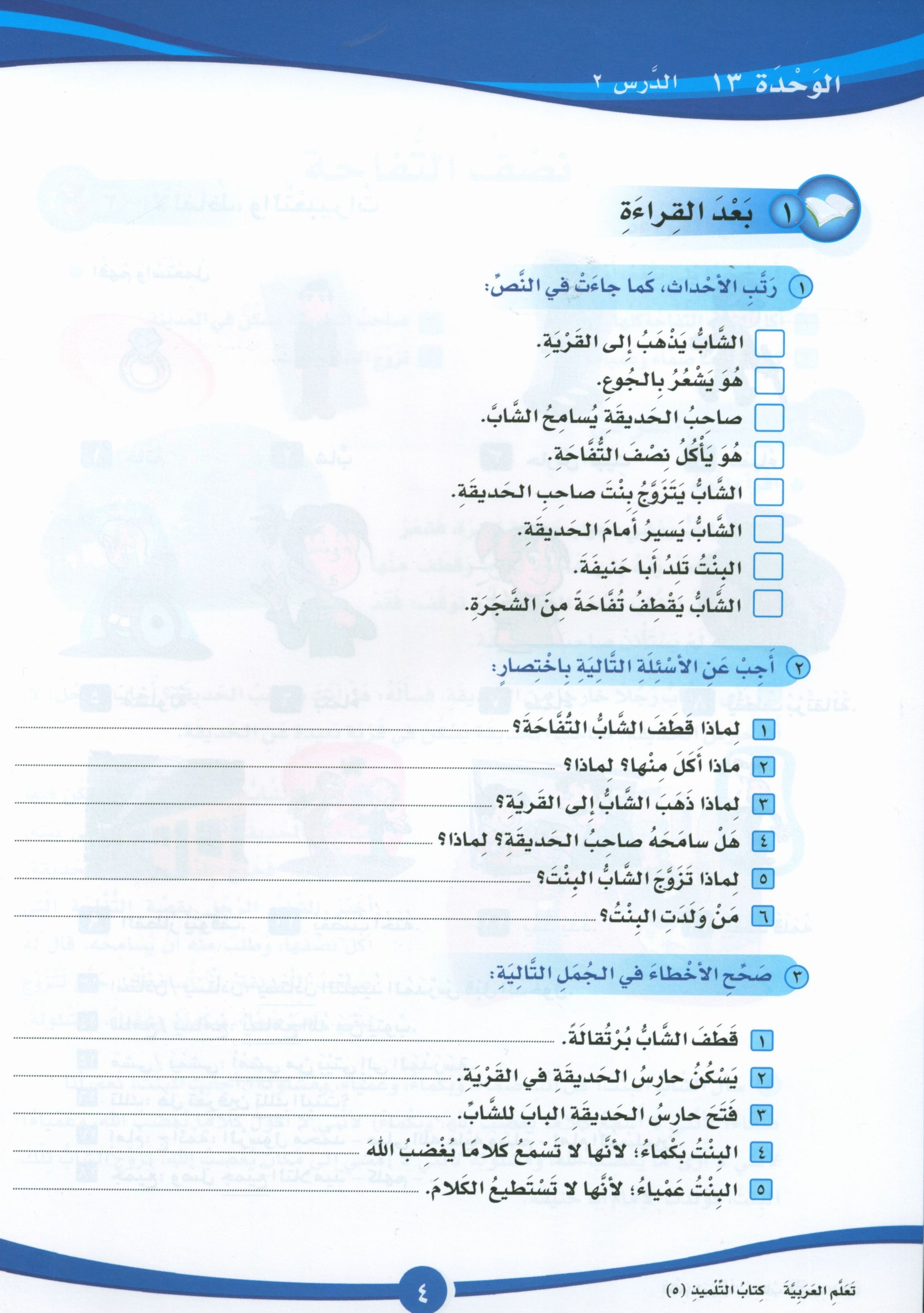 ICO Learn Arabic Textbook Level 5 Part 2 تعلم العربية كتاب التلميذ