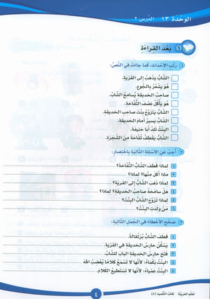ICO Learn Arabic Textbook Level 5 Part 2 تعلم العربية كتاب التلميذ