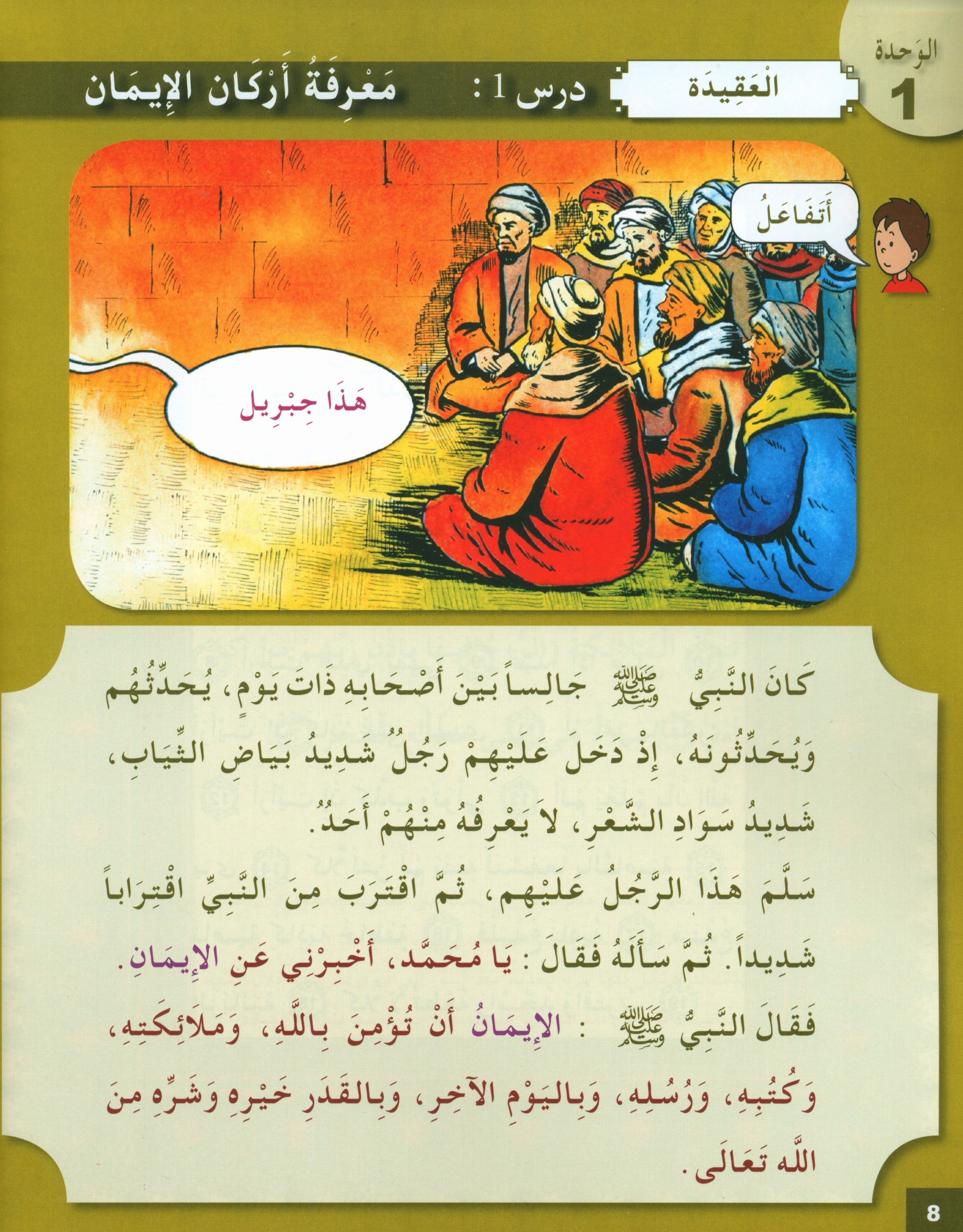 I Love My Religion Textbook Level 3