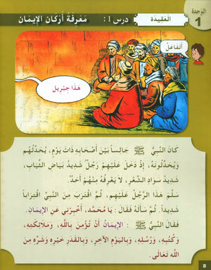 I Love My Religion Textbook Level 3