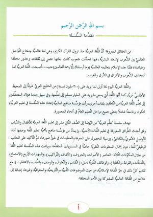 ICO Learn Arabic Textbook Level 3 Part 1 تعلم العربية كتاب التلميذ