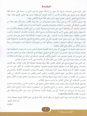 Simplified Grammar Book 4 القواعد المبسطة