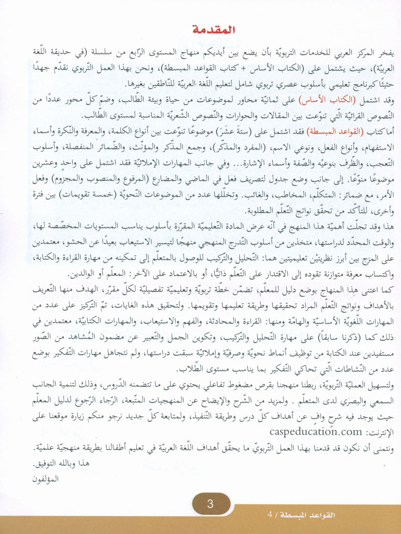 Simplified Grammar Book 4 القواعد المبسطة