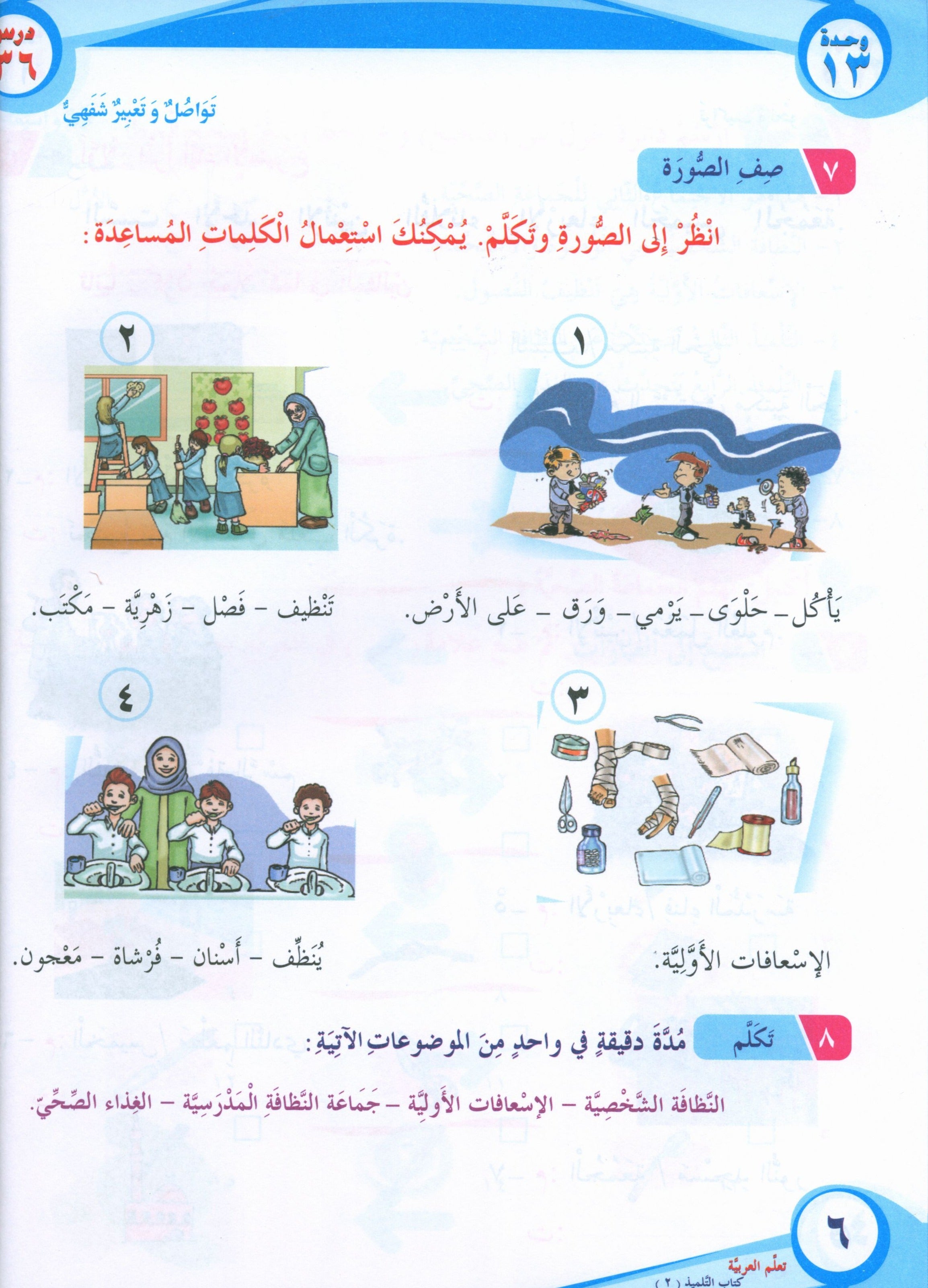 ICO Learn Arabic Textbook Level 2 Part 2 تعلم العربية كتاب التلميذ