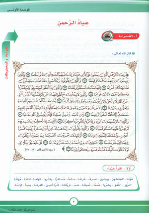 ICO Learn Arabic Textbook Level 9 Part 1 تعلم العربية كتاب التلميذ