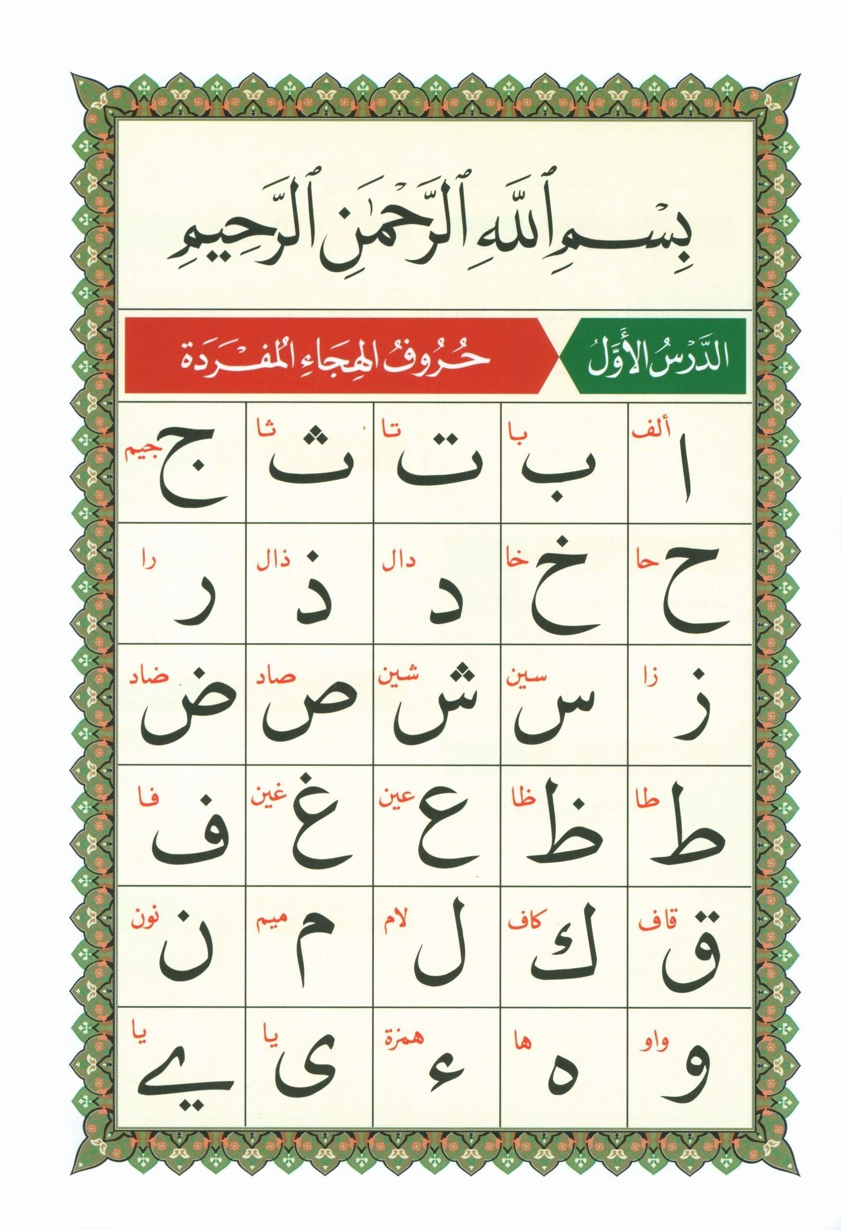 Al-Qaidah An-Noraniah - Juz’ Amma & Suratul-Fatihah for Beginners Small Size 5 x 8 with Urdu Script جزء عم مع سورة الفاتحة للمبتدئين