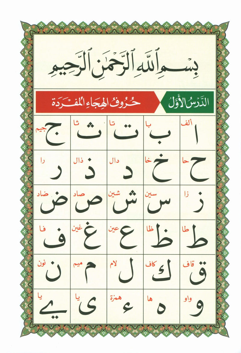 Al-Qaidah An-Noraniah - Juz’ Amma & Suratul-Fatihah for Beginners Small Size 5 x 8 with Urdu Script جزء عم مع سورة الفاتحة للمبتدئين