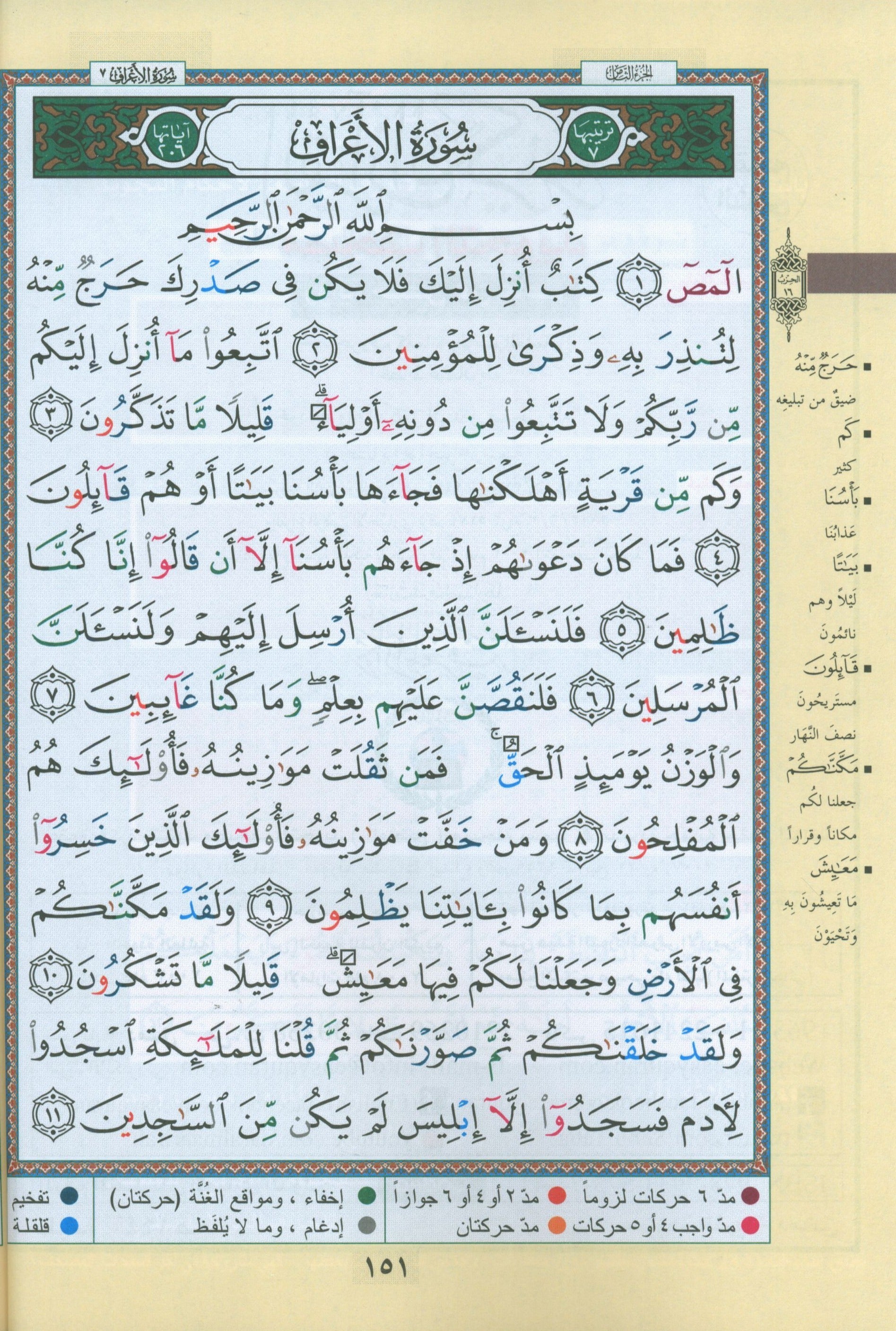 Tajweed Quran in 4 Parts 7 x 9