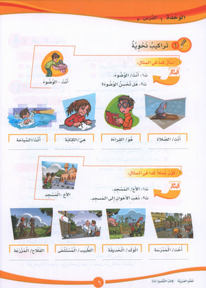 ICO Learn Arabic Textbook Level 5 Part 1 تعلم العربية كتاب التلميذ