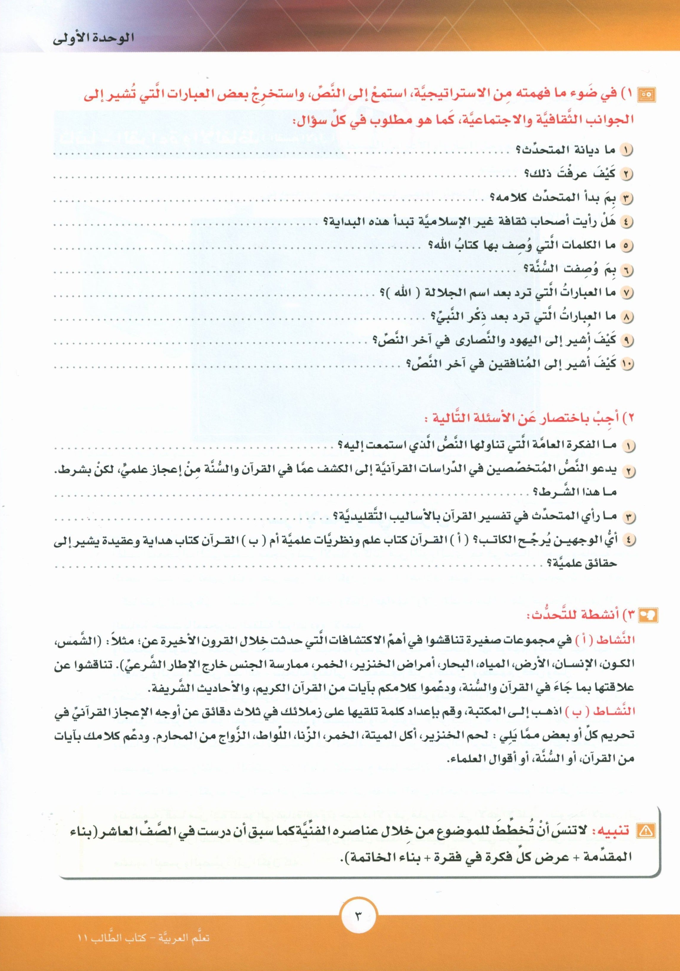 ICO Learn Arabic Textbook Level 11 Part 1 تعلم العربية كتاب التلميذ