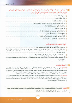 ICO Learn Arabic Textbook Level 11 Part 1 تعلم العربية كتاب التلميذ