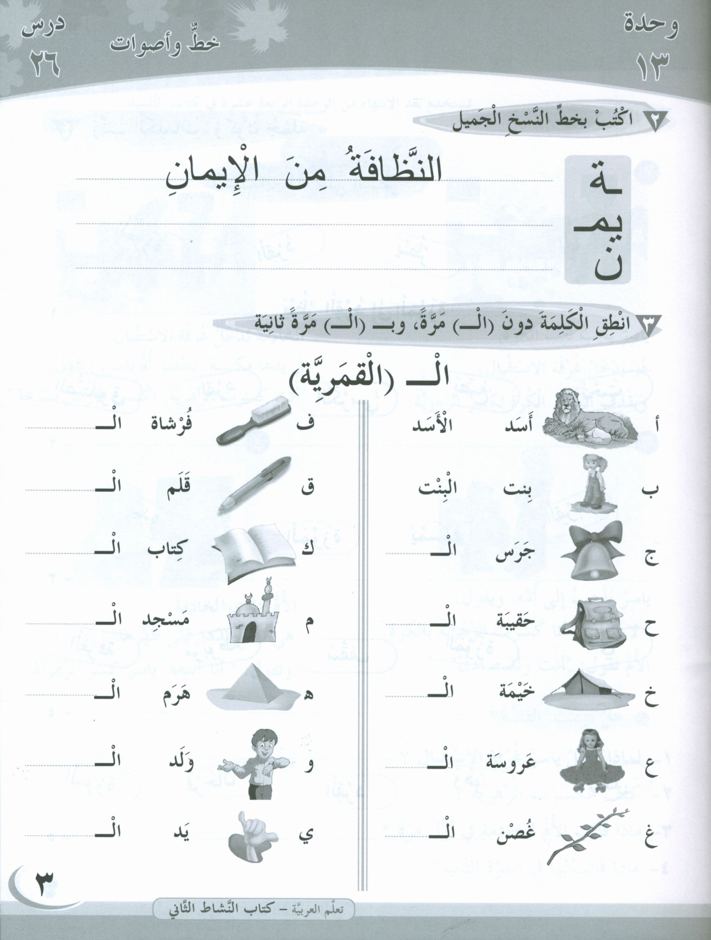 ICO Learn Arabic Workbook Level 2 Part 2 تعلم العربية كتاب التدريبات