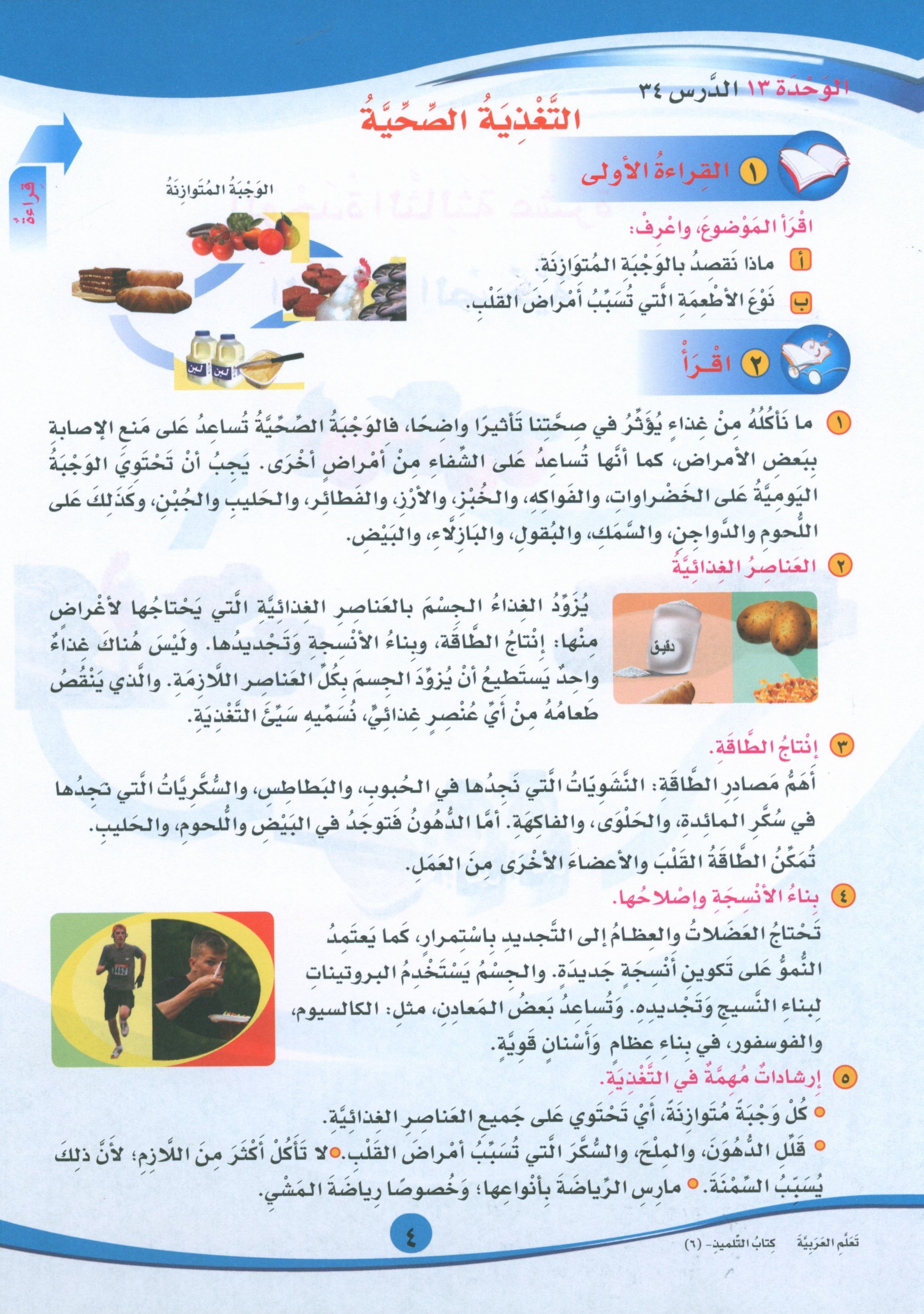 ICO Learn Arabic Textbook Level 6 Part 2 تعلم العربية كتاب التلميذ