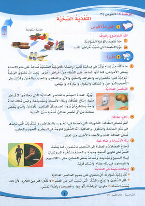ICO Learn Arabic Textbook Level 6 Part 2 تعلم العربية كتاب التلميذ