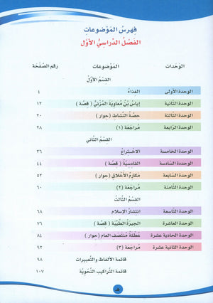 ICO Learn Arabic Textbook Level 6 Part 1 تعلم العربية كتاب التلميذ