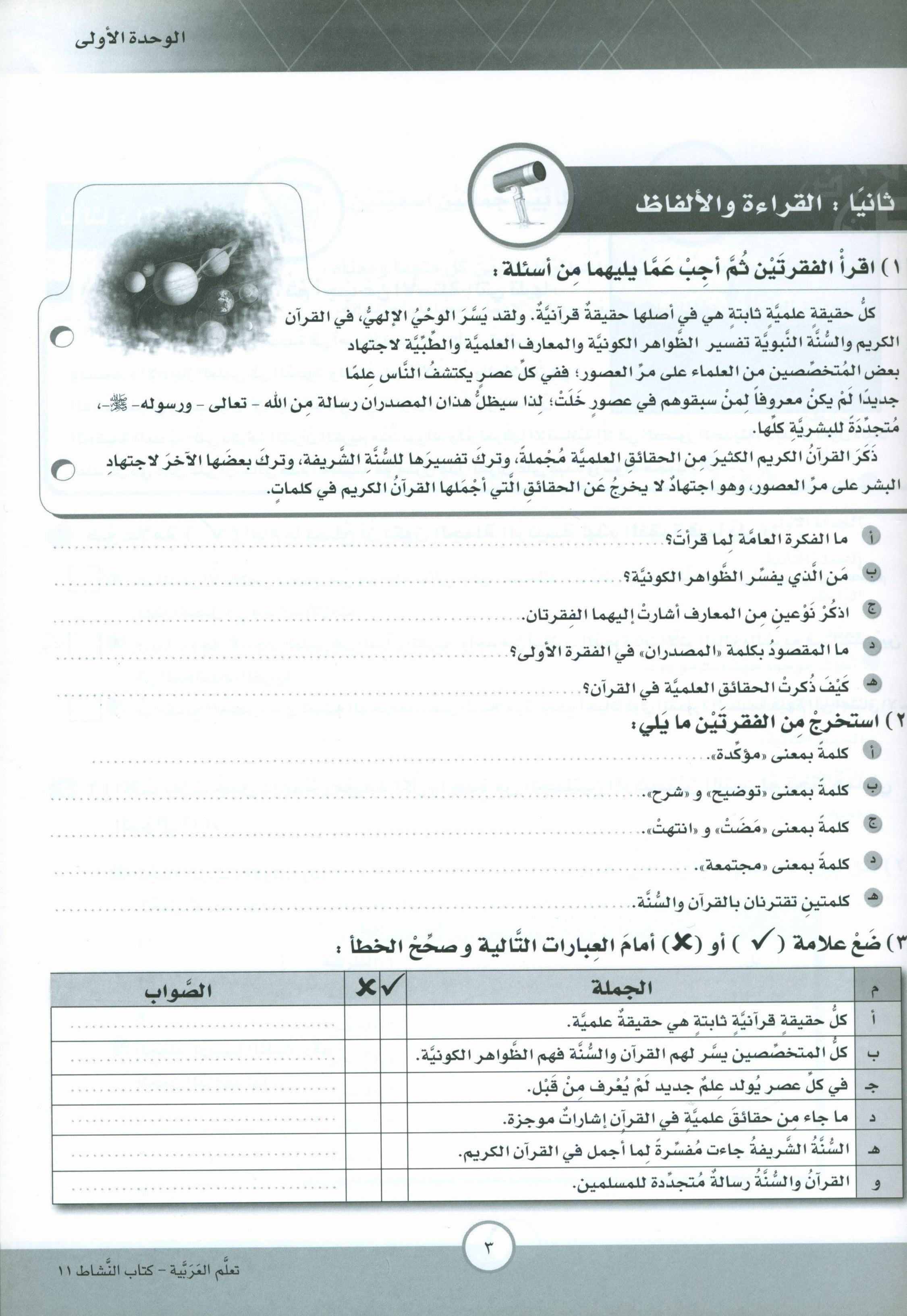 ICO Learn Arabic Workbook Level 11 Part 1 تعلم العربية كتاب التدريبات