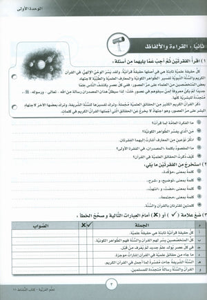 ICO Learn Arabic Workbook Level 11 Part 1 تعلم العربية كتاب التدريبات