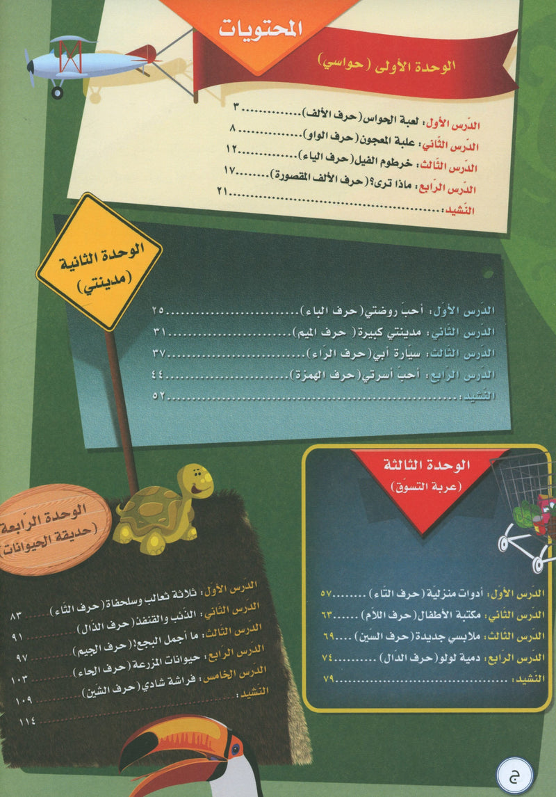 ICO Learn Arabic Textbook Level KG تعلم العربية كتاب التلميذ مرحلة التمهيدي