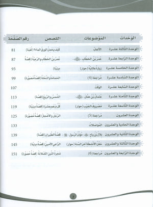 ICO Learn Arabic Workbook Level 4 (Combined Edition) تعلم العربية كتاب النشاط