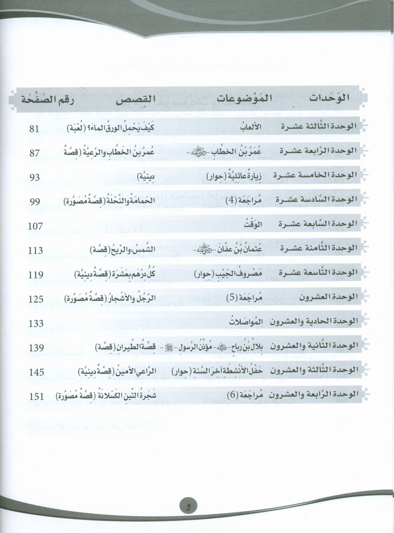 ICO Learn Arabic Workbook Level 4 (Combined Edition) تعلم العربية كتاب النشاط