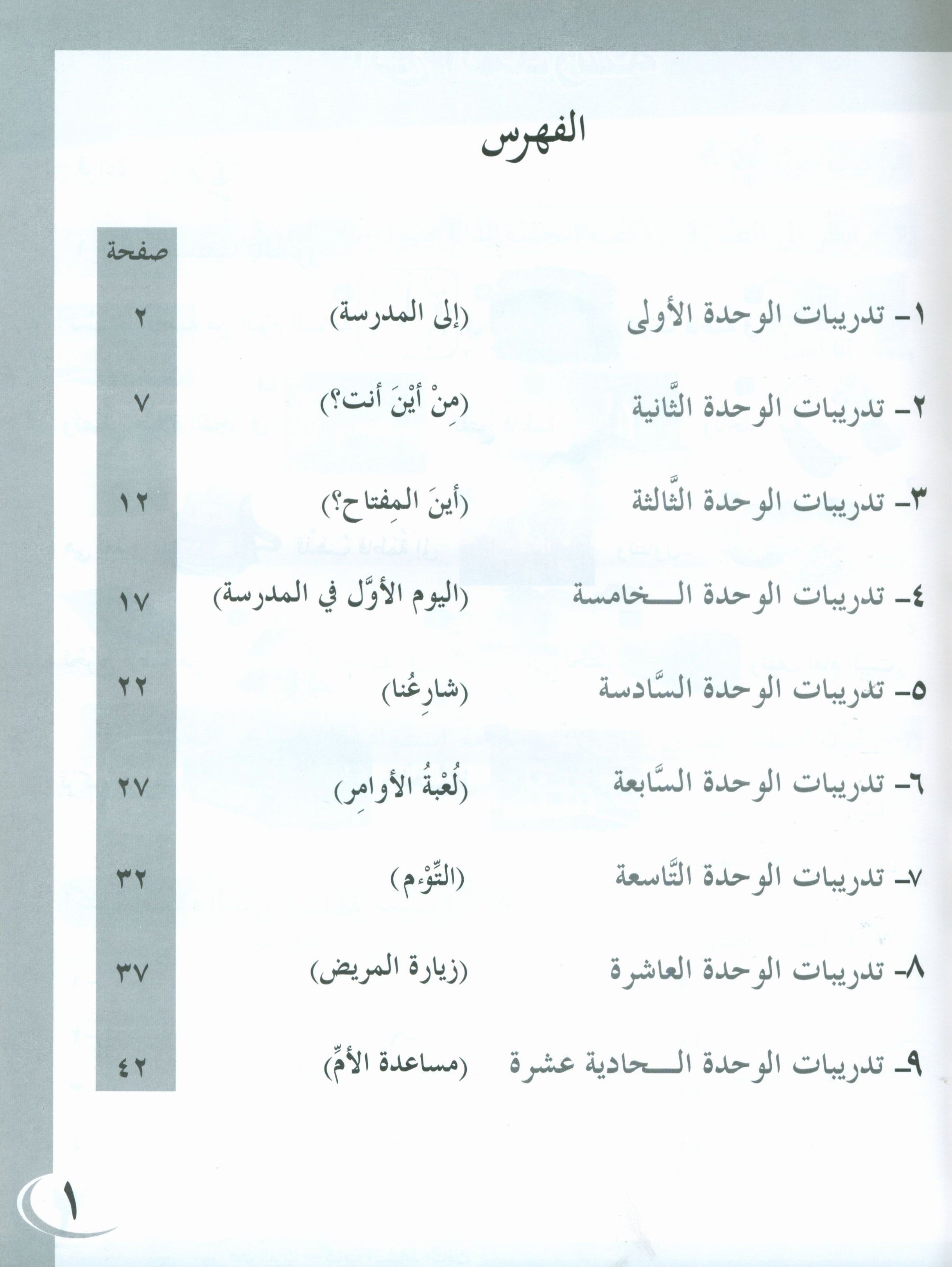 ICO Learn Arabic Workbook Level 3 Part 1 تعلم العربية كتاب التدريبات