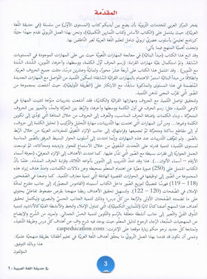 In the Arabic Garden Textbook Level 1 في حديقة اللغة العربية
