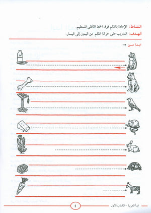 I Start Arabic Volume 1 أبدأ العربية