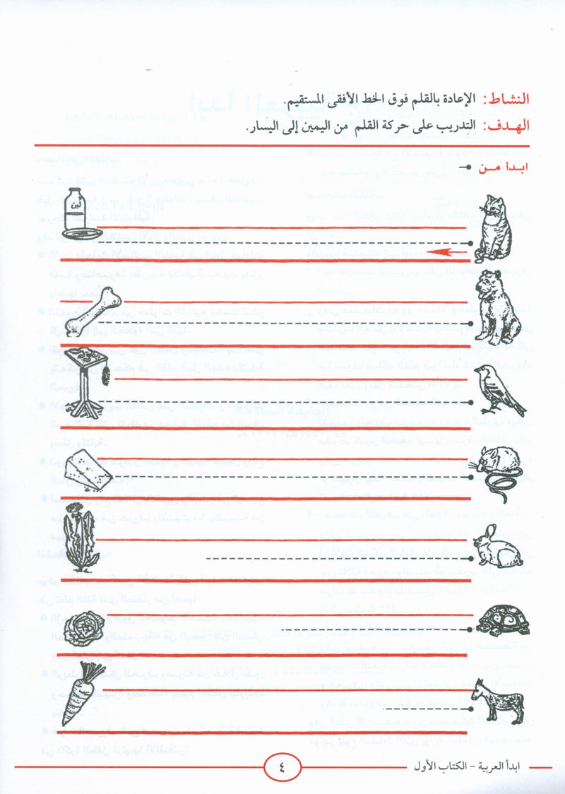 I Start Arabic Volume 1 أبدأ العربية