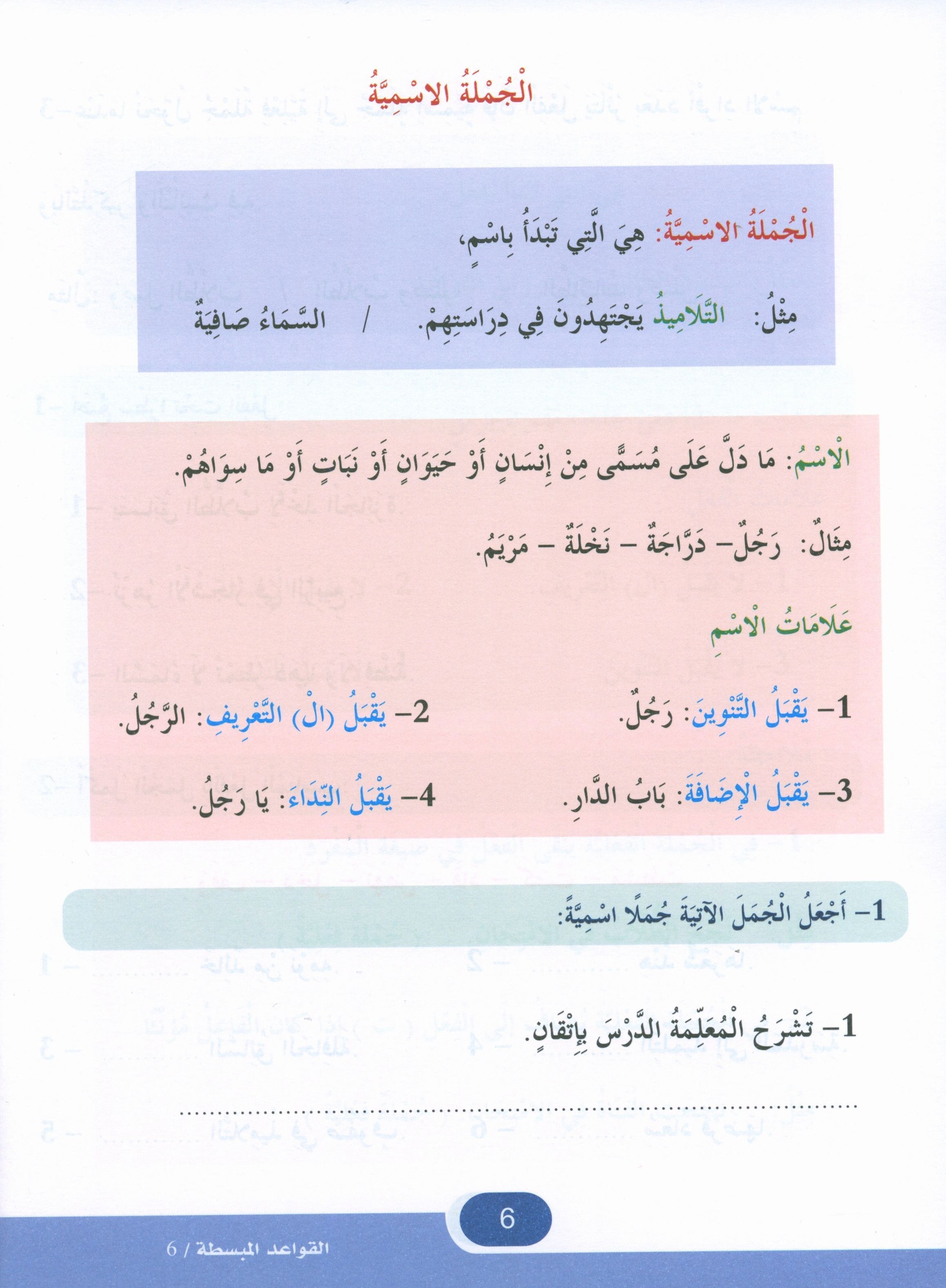 Simplified Grammar Book 6 القواعد المبسطة