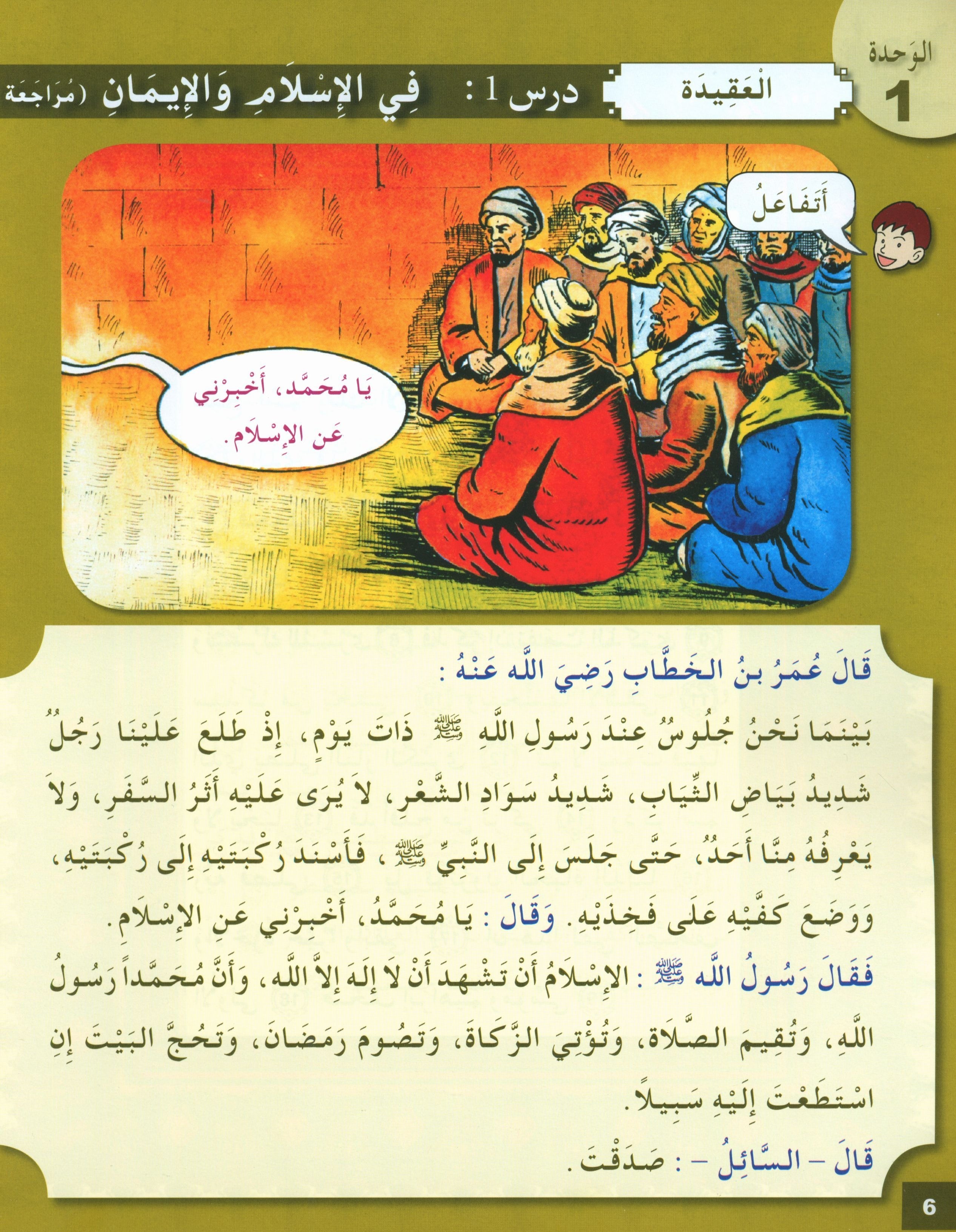 I Love My Religion Textbook Level 5